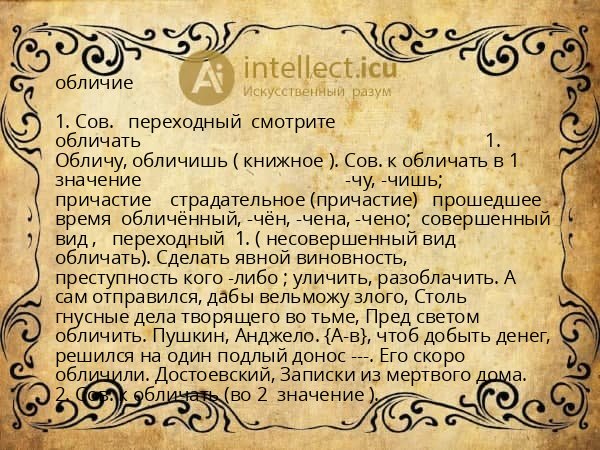 обличие