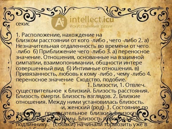 секис