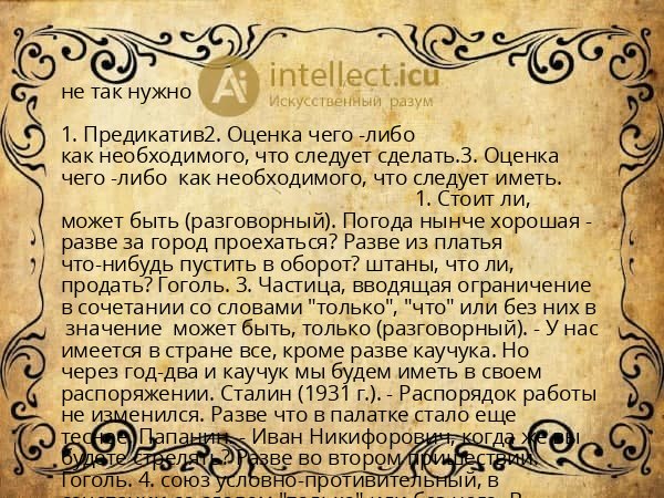 не так нужно