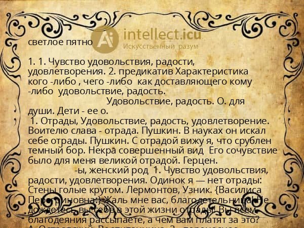 светлое пятно