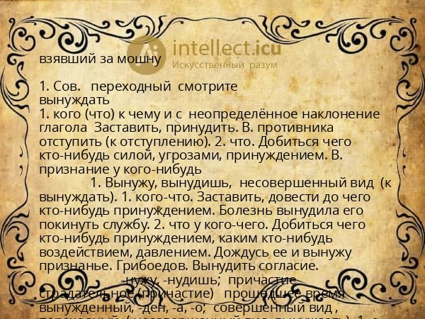 взявший за мошну