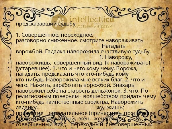 предсказавший судьбу