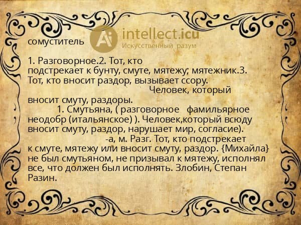 сомуститель