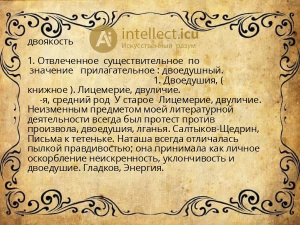 двоякость