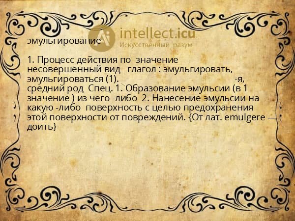 эмульгирование