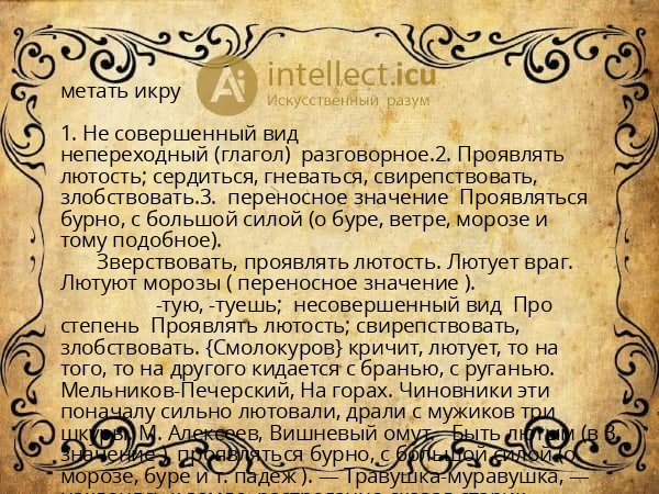 метать икру