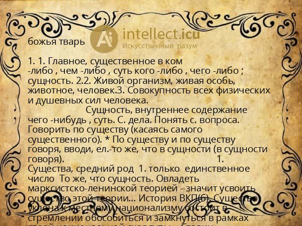 божья тварь