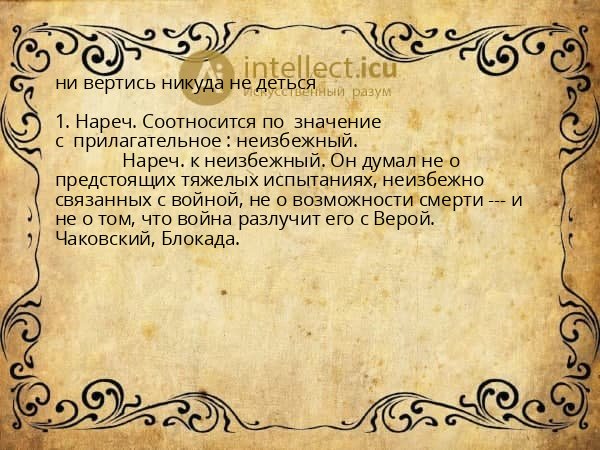 ни вертись никуда не деться