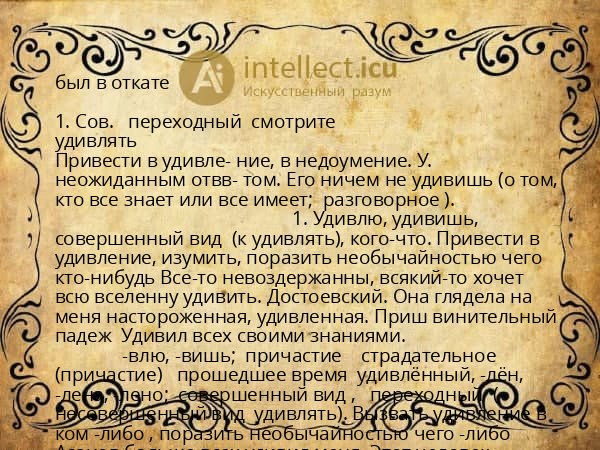 был в откате