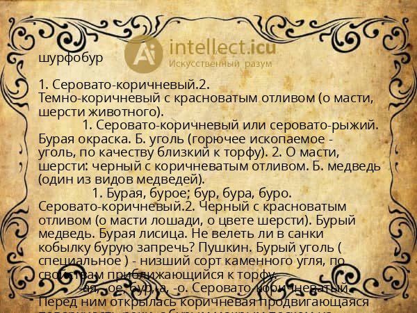 шурфобур