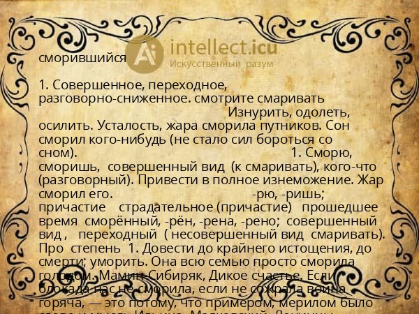 сморившийся