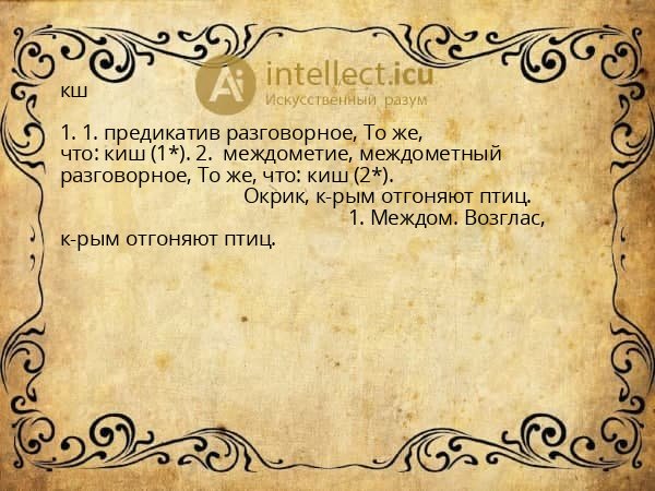 кш