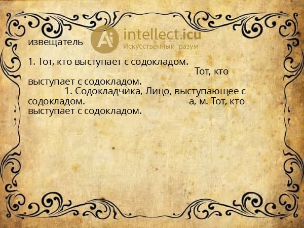 извещатель