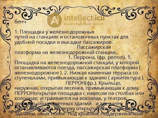 бенч