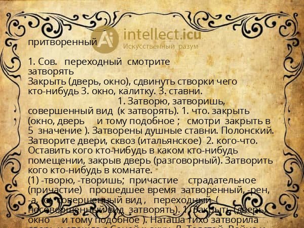 притворенный