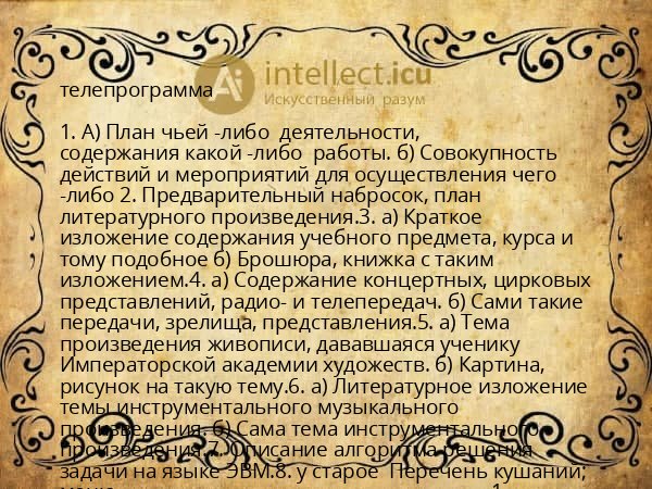 телепрограмма