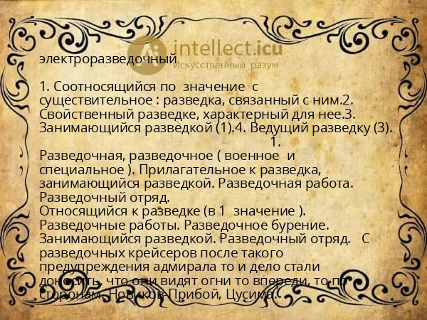 электроразведочный