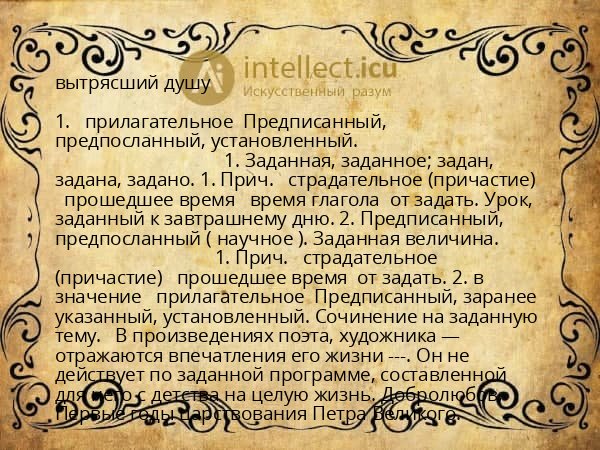 вытрясший душу