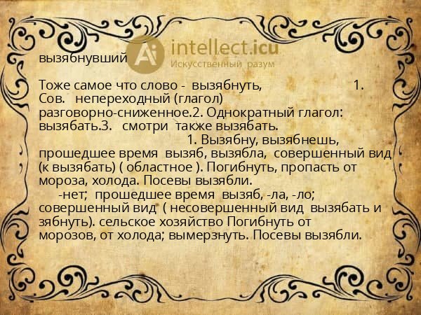 вызябнувший