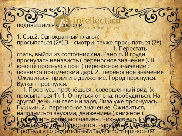 поднявшийся с постели