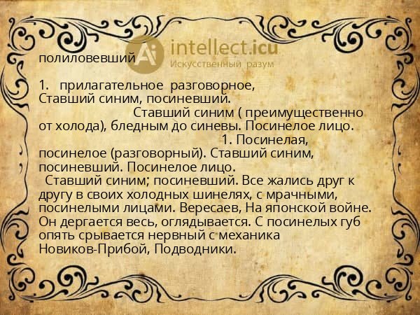 полиловевший
