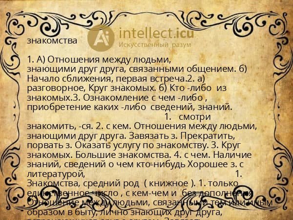 знакомства