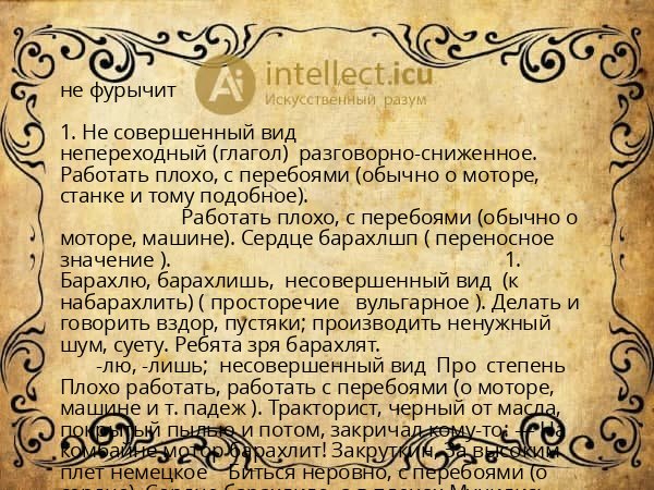 не фурычит