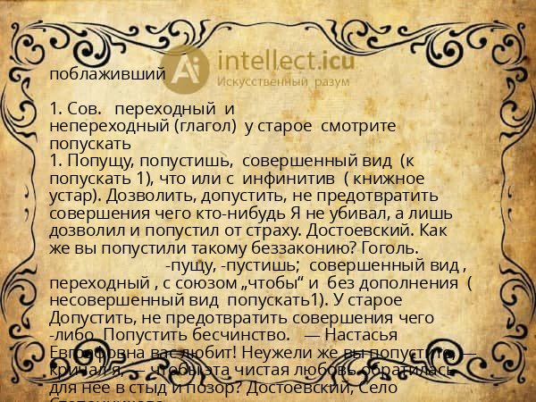 поблаживший