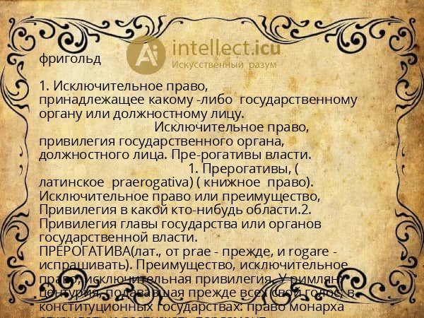 фригольд