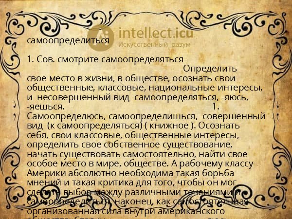 самоопределиться