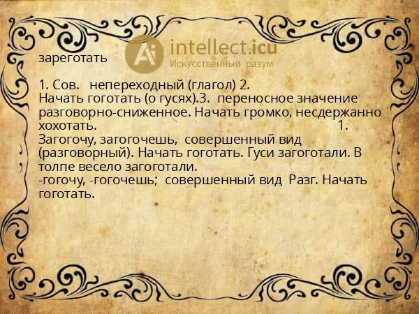 зареготать