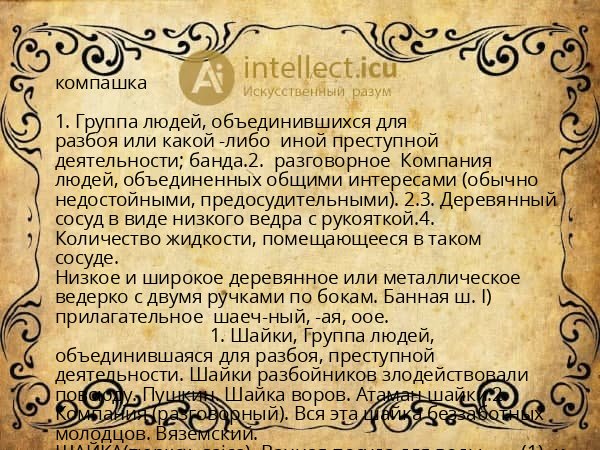 компашка