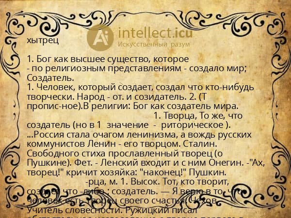 хытрец