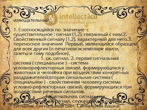 извещательный