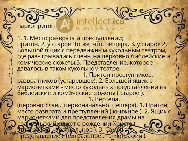 наркопритон