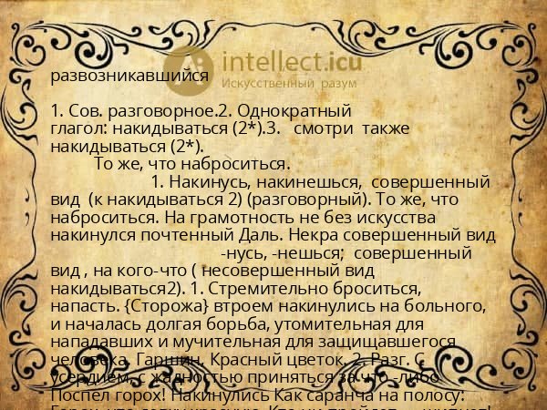 развозникавшийся