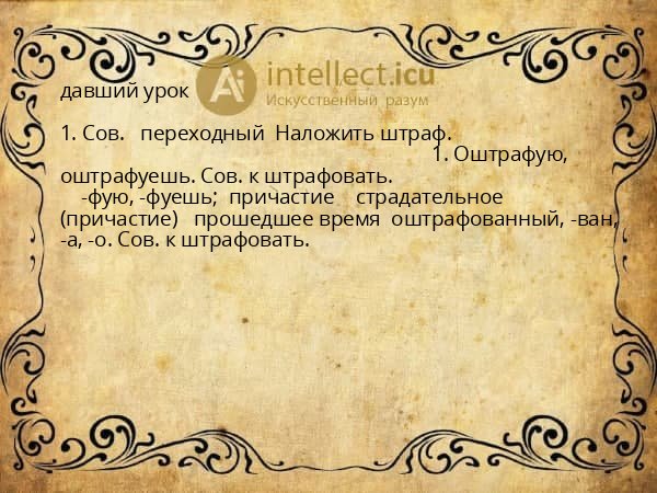 давший урок