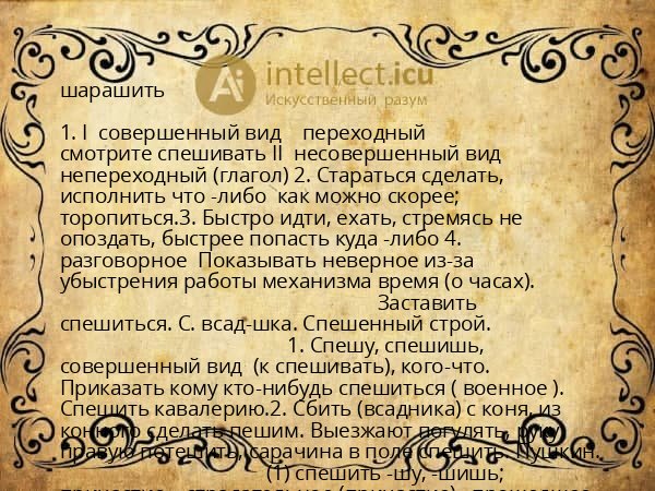 шарашить