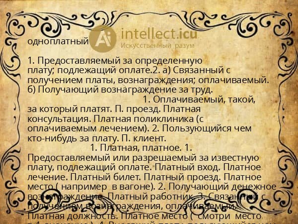 одноплатный