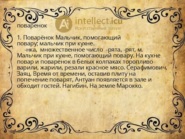поваренок