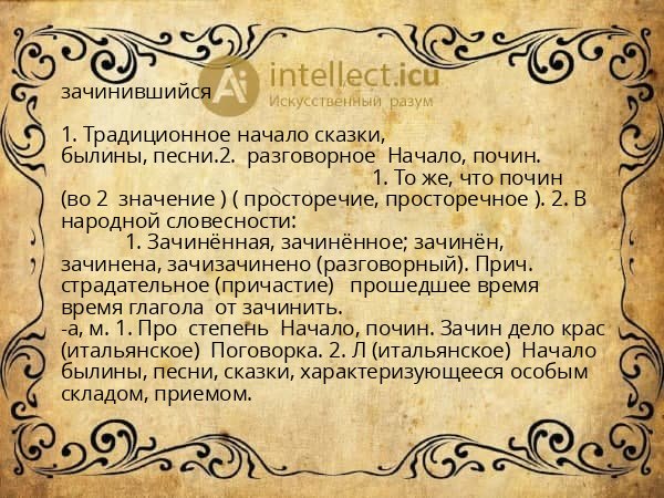 зачинившийся