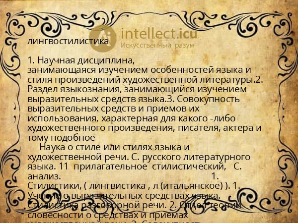 лингвостилистика