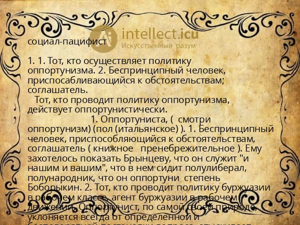 социал-пацифист