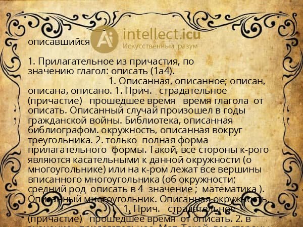 описавшийся