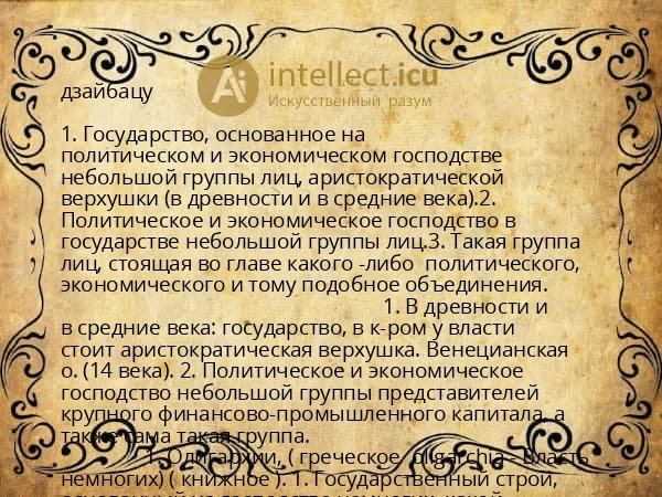 дзайбацу