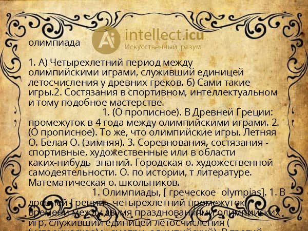 олимпиада