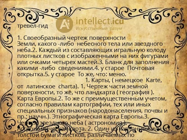 тревел-гид
