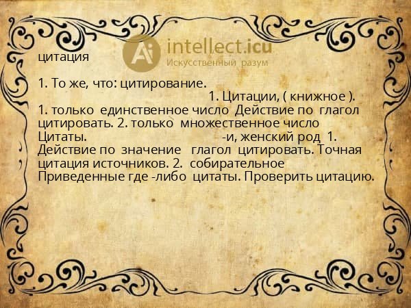 цитация