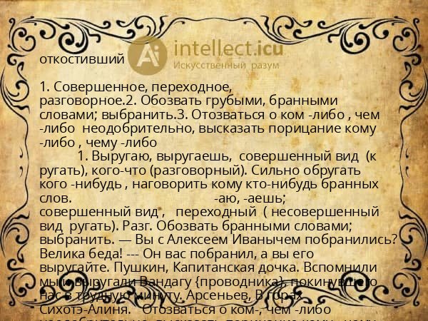 откостивший