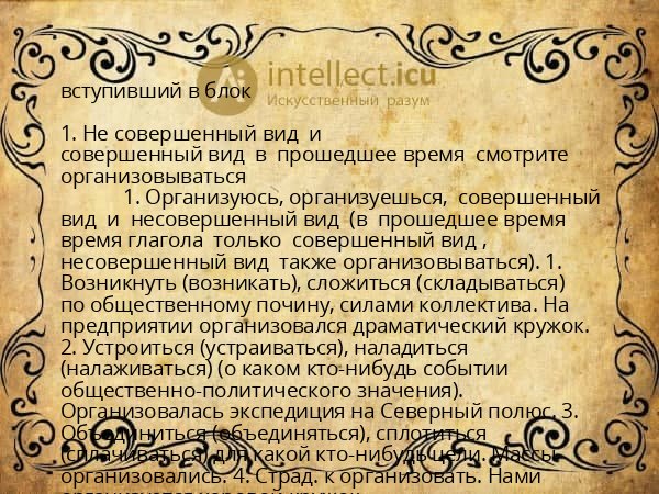 вступивший в блок